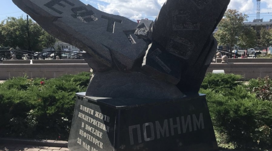 Мемориал жертвам землетрясения в Нефтегорске